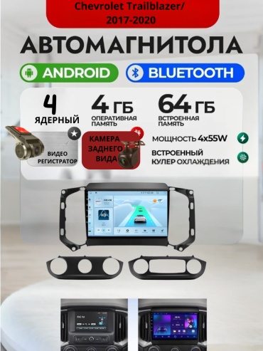 DVR 4/64 Chevrolet Trailblazer/ 2017-2020 4Gb+64Gb+камера заднего вида и видеорегистратор в штатное место Chevrolet