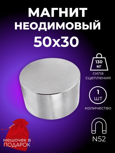 Магнит неодимовый Heimiq 1 шт. арт.179843444767