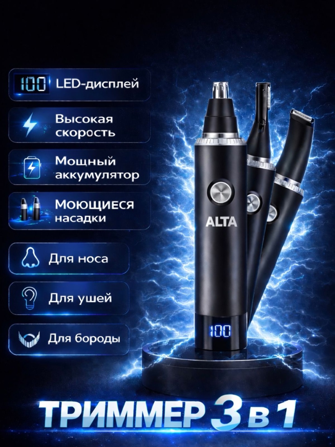 ALTA триммер TC-016 черный