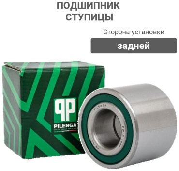 Pilenga подшипник ступицы PW-P 4008