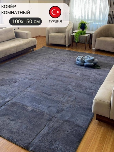 Ковер DAFIN 100x150 см, короткий ворс, Турция