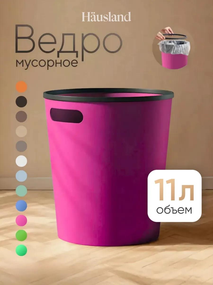 Мусорное ведро 11 л 24.7x24.7x27.5 см, полипропилен