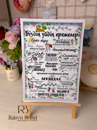 Магнит-сувенир Біздің үйдің ережелері 1 шт