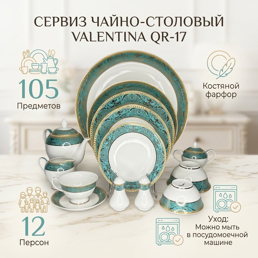 Сервиз на 12 персон Valentina , предметов: 105, чайно-столовый, костяной фарфор