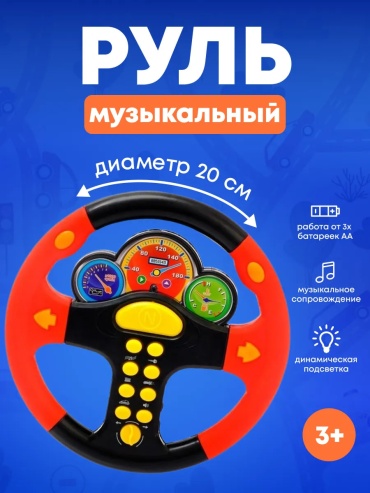 Руль Balazhan Toys Музыкальный красный