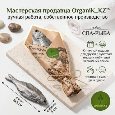 OrganiK_KZ Вобла, которая моет, а не сушит 1 шт. сувенирное мыло