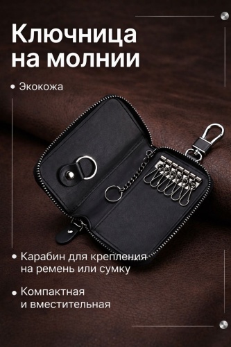 Ключница 4l3 KEY-01 12х7х2,5 см искусственная кожа 1 шт