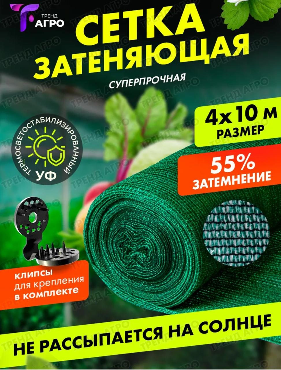 Сетка затеняющая 4/10/55 теневая , полимер