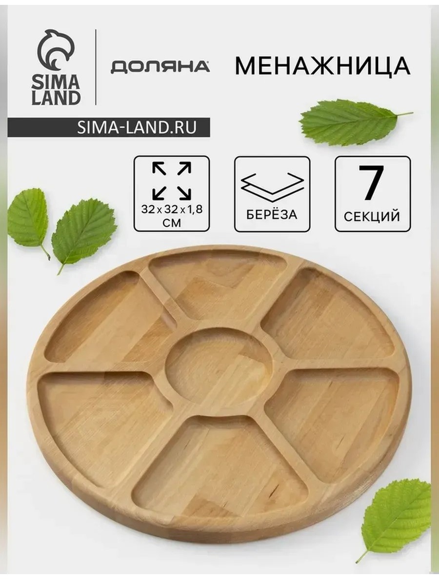 Менажница 474911558 круглая 1 шт