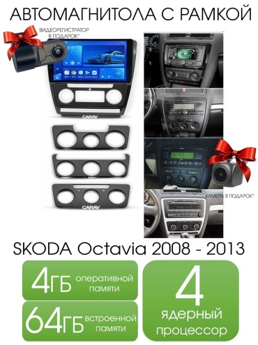 THE CUBE Skoda Octavia 2008-2013 4/64GB T100 в штатное место Skoda