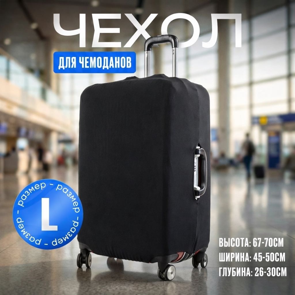 4l3 большой (до 100 л) черный
