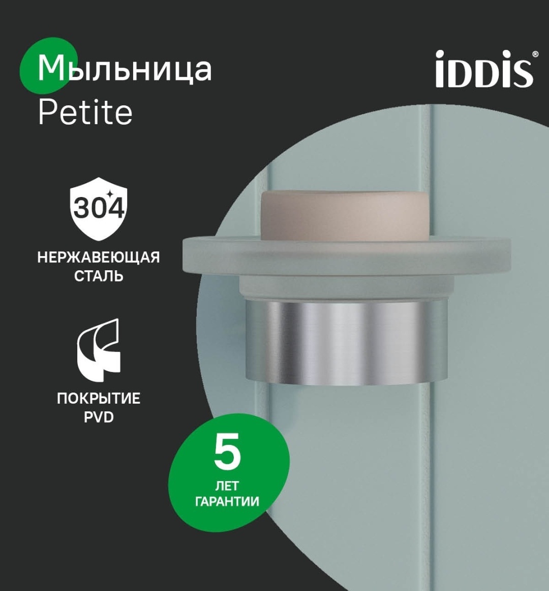IDDIS мыльница Petite/PETSSSGi42 1 шт, нержавеющая сталь