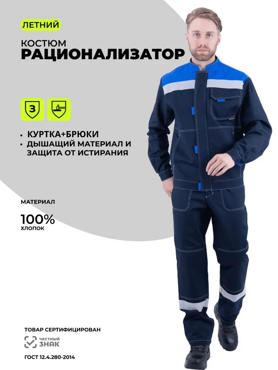 Спецодежда для мужчин синий