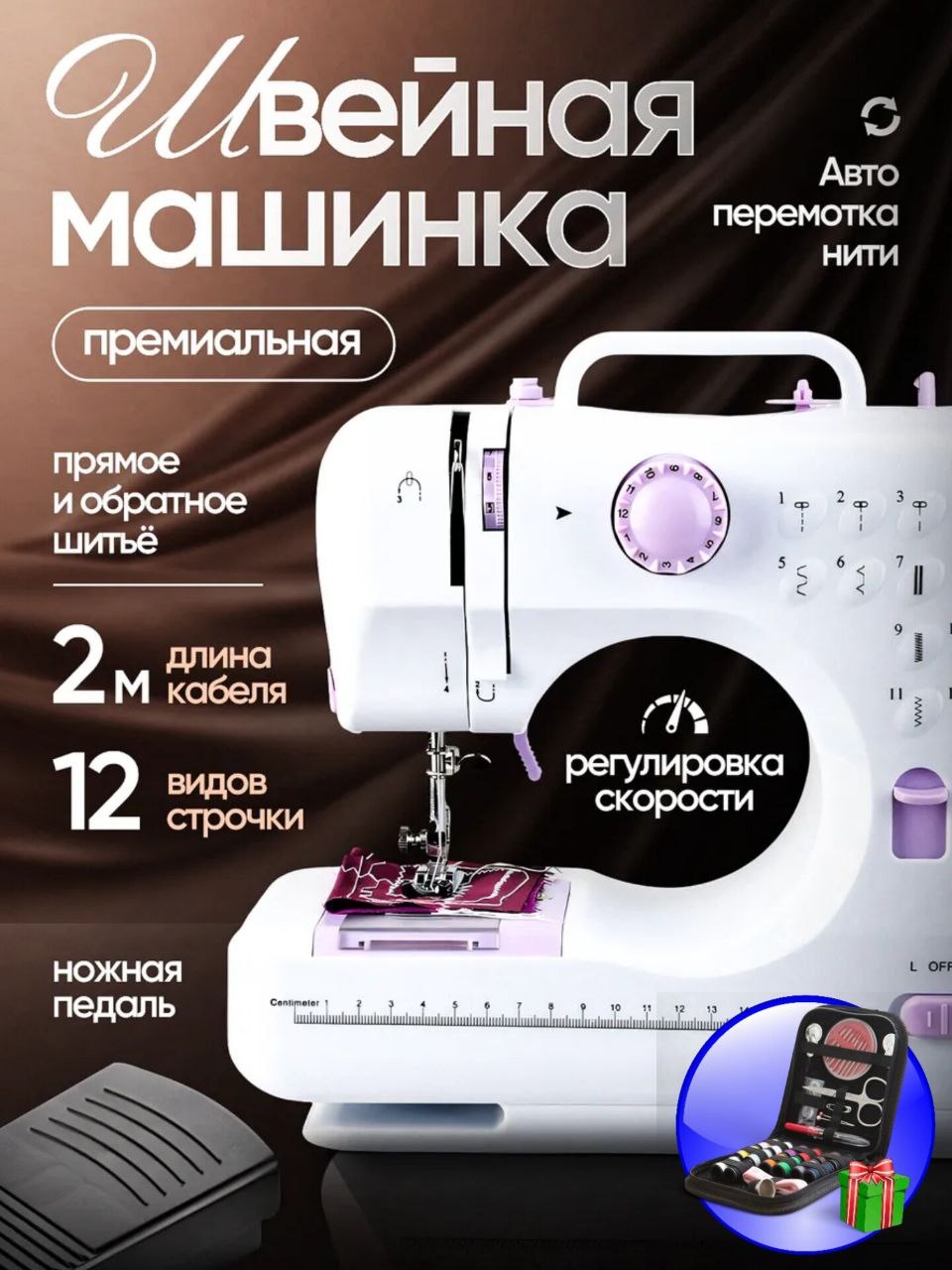 Швейная машина MN-902 белый