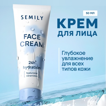 Semily крем увлажняющий с церамидами для лица 50 мл