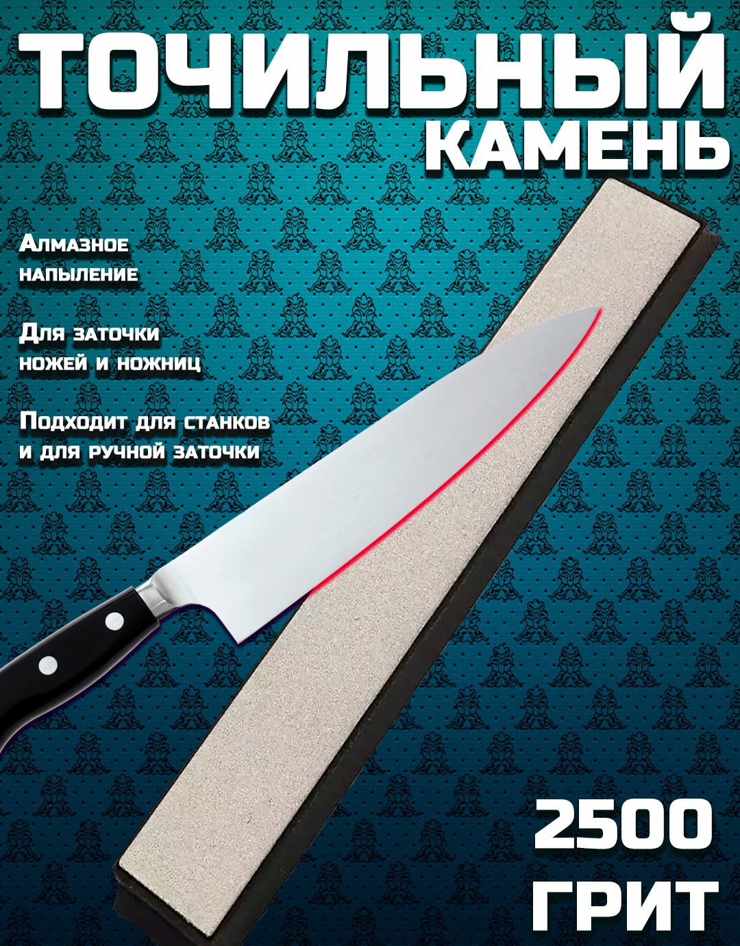 MixDazzle точильный камень MD-Grit2500, синтетический алмаз