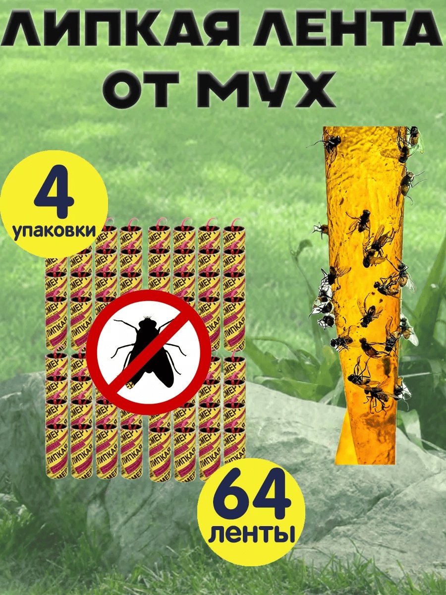 Липкая лента 228517480