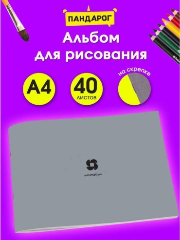 Альбом 629206044 A4 40 листов