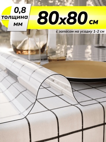 Гибкое стекло ZODCHY 80x80 см, силикон, 1 шт
