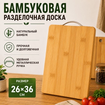ADILEK разделочная доска 1324966512 1 шт, бамбук