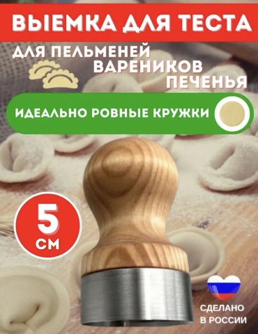Форма для пельменей и вареников дерево, нержавеющая сталь 1 шт