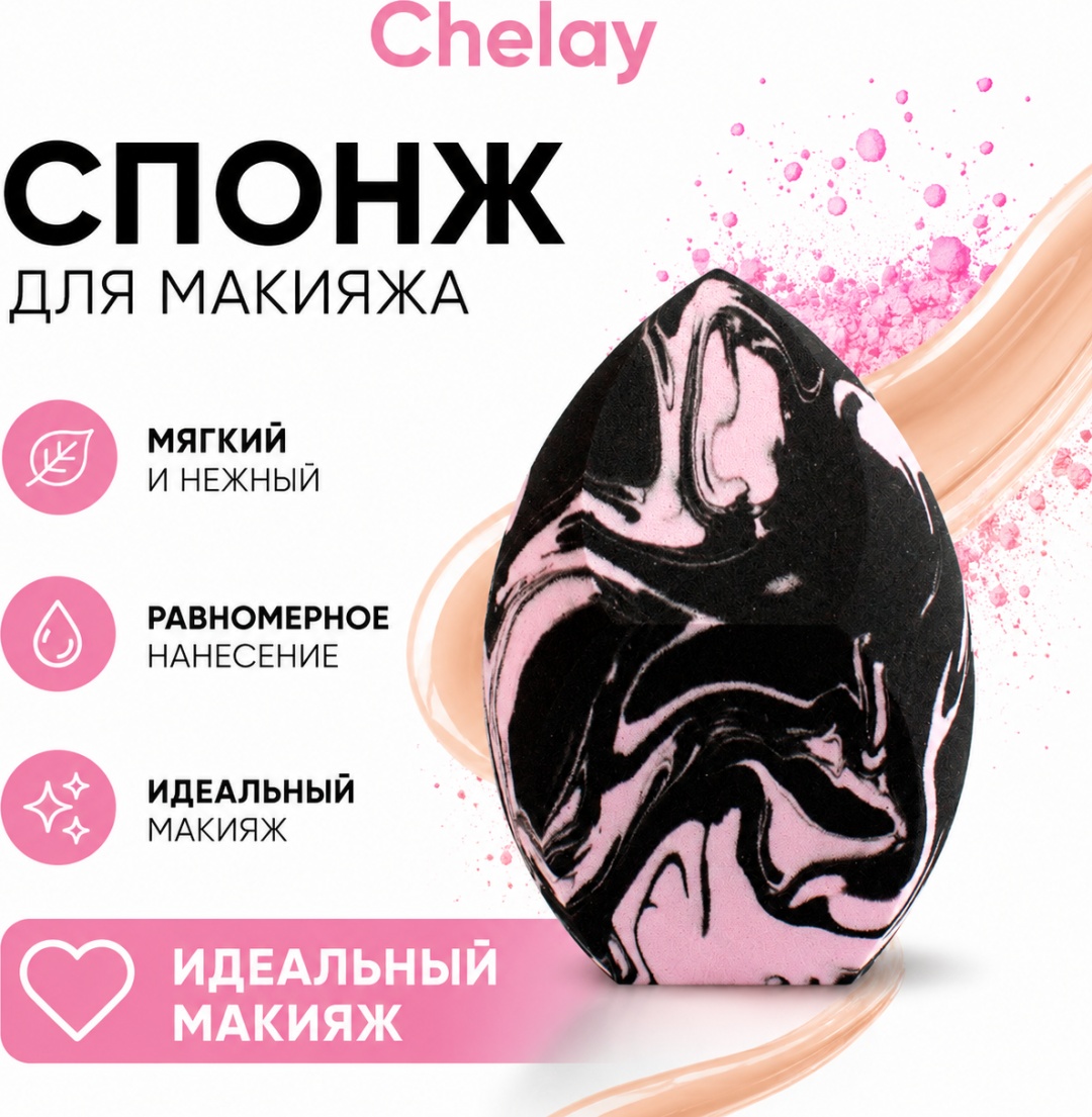 Chelay спонж капля, спонж скошенный гидрофильный полиуретан 1 шт