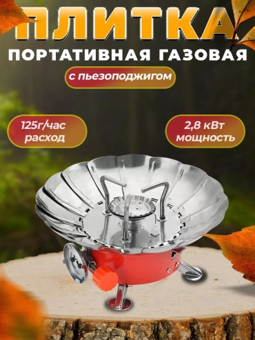 Горелка 212521446 пьезоподжиг