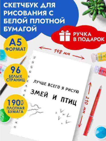 Ежедневник Abc Gifts А5_Скетч_1р1 - ЗМЕИ, A5, 48 л, белый