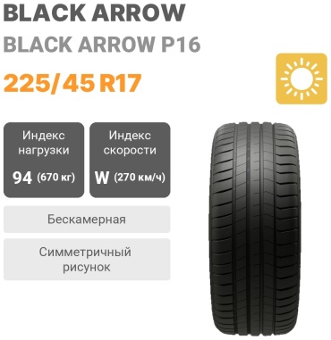 Black Arrow Black Arrow P16 225/45 R17 94 W без шипов