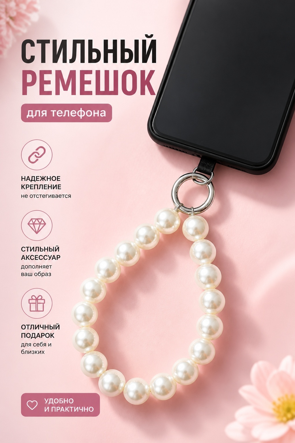 Сотуар для телефона 30234169_794319833 универсальная айвори