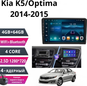 Music Car Kia K5/Optima 2014-2015 / 4+64GB / камера заднего вида в штатное место Kia