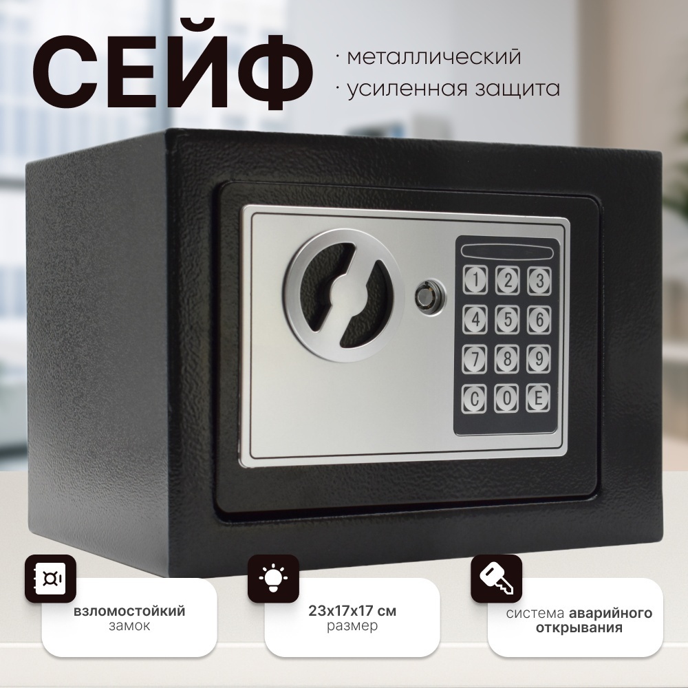 Сейф Kuvert S17E ключевой, кодовый механический замок (230х170х170 мм)