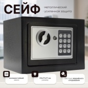 Сейф Kuvert S17E ключевой, кодовый механический замок (230х170х170 мм)