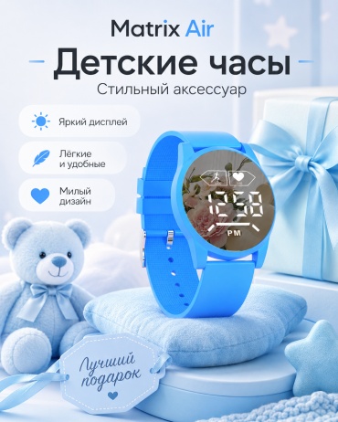 Кварцевые Matrix Air BalaTime пластик
