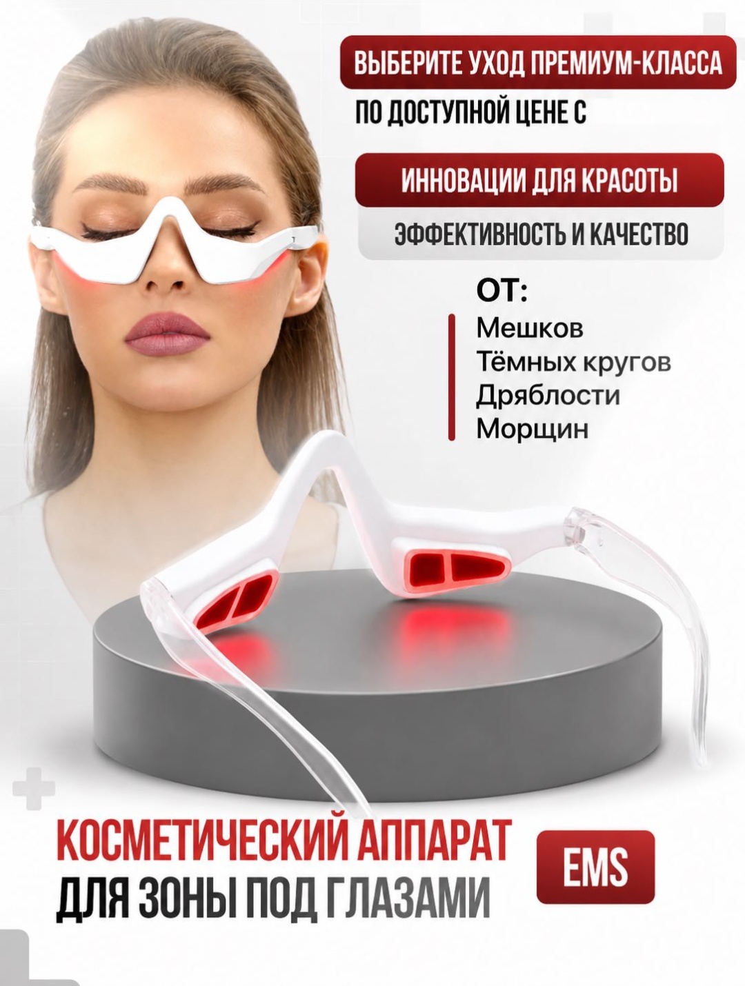 MultiMart микротоковый массажер, аппарат для RF-лифтинга, аппарат светодиодной LED терапии, массажные очки с микротоками