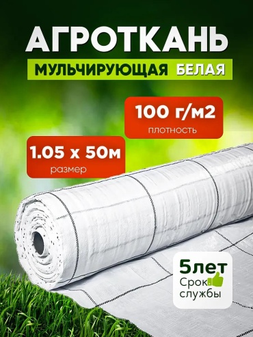 Укрывной материал 2380, геоткань