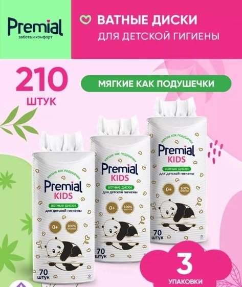 Premial ватные диски Kids 3 уп по 70 шт