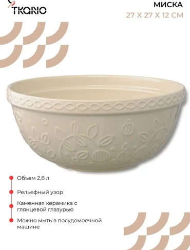 Миска 26х26 см, керамика, 1 шт