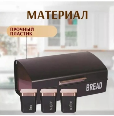 Хлебница 248153742, пластик