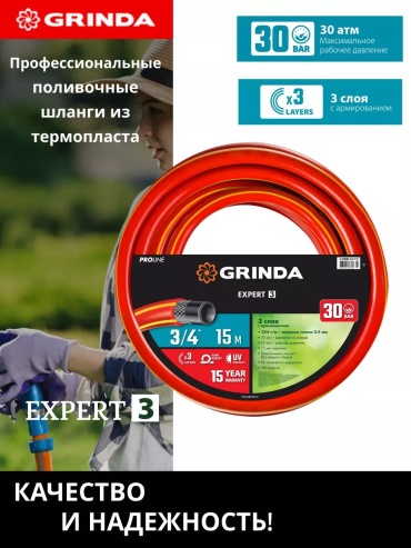 Шланг для полива GRINDA 15 м, 3 мм