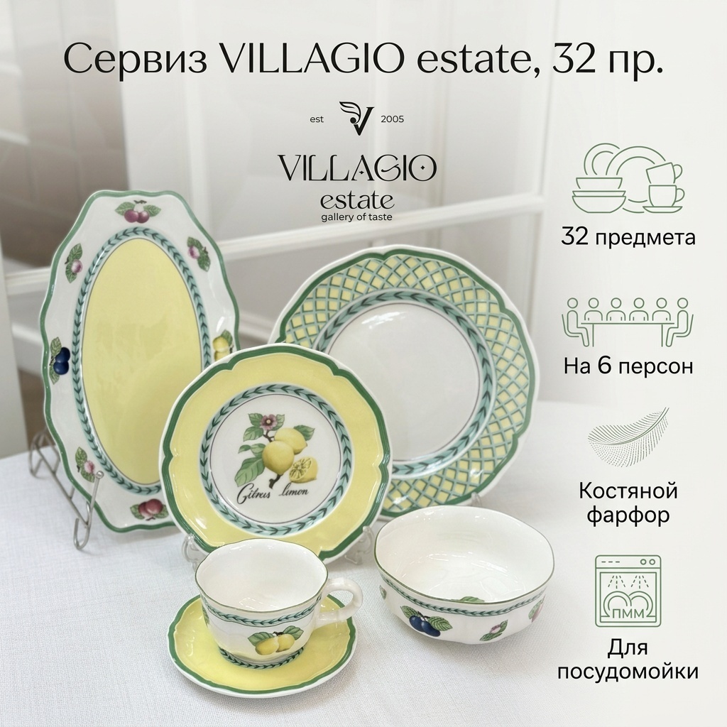 Сервиз на 6 персон YOUR HOME VILLAGIO, предметов: 32, чайно-столовый, костяной фарфор