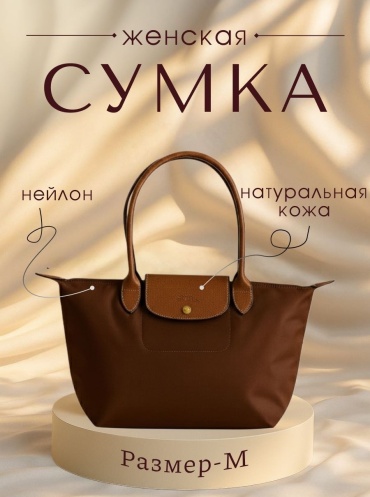 Сумка шоппер Longchamp натуральная кожа, нейлон кофейный