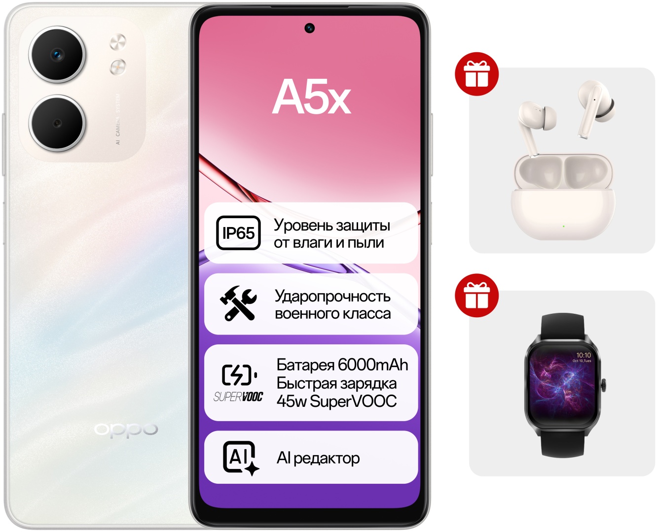 Смартфон OPPO A5x 4 ГБ/128 ГБ белый + подарок