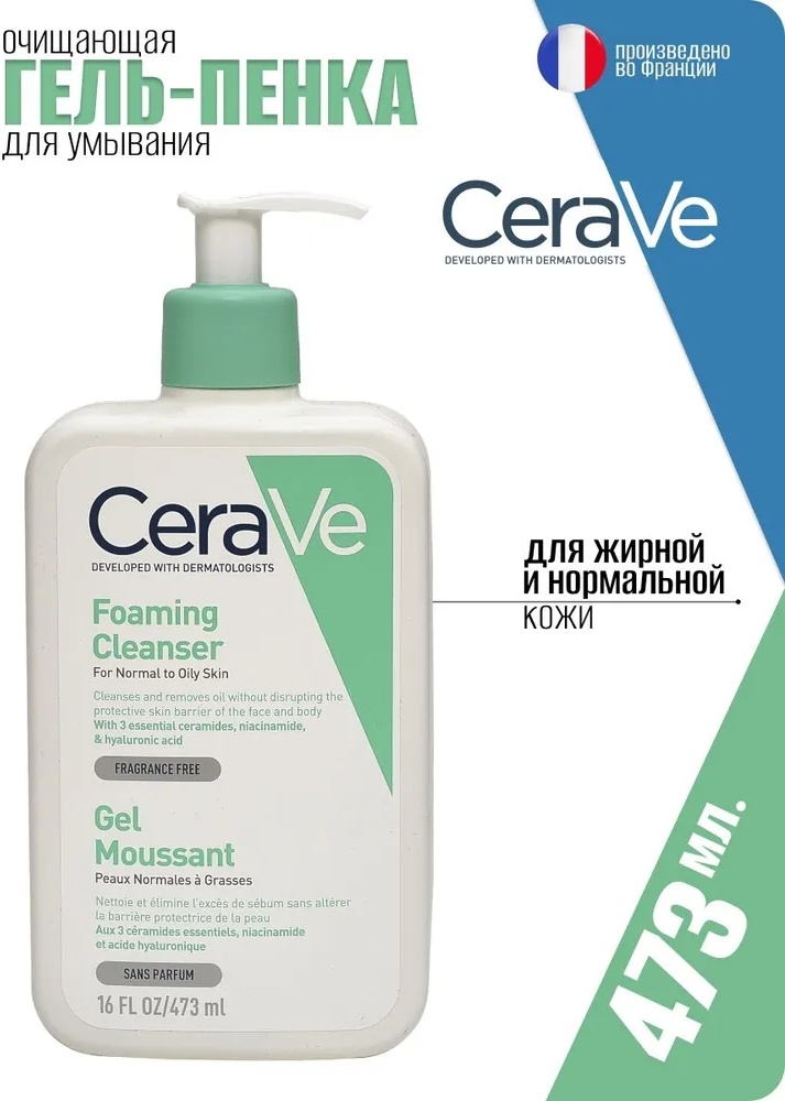 Купить CeraVe Очищающий гель для нормальной и жирной кожи лица и тела ...