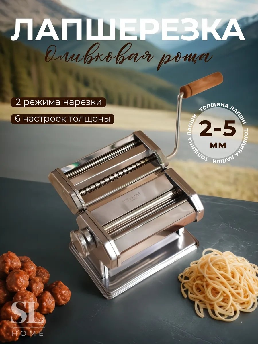 Лапшерезка 221212874 механическая
