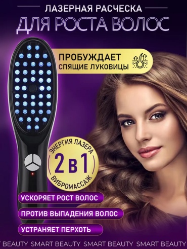 Лазерная расческа