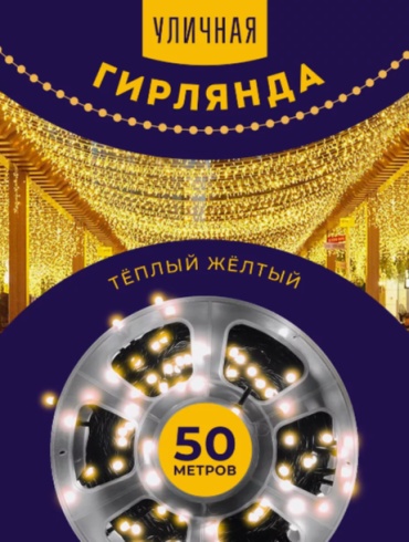 Бахрома Profit цвет свечения желтый 50 м