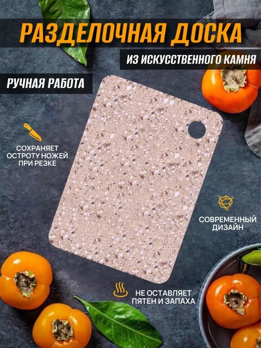 Разделочная доска A 411-мечта хозяйки1 1 шт, искусственный камень
