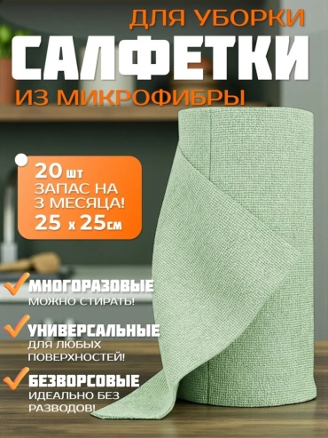 Тряпка для зеркал и стекол, для мебели, для посуды, универсальная 6799890 20 шт, микрофибра