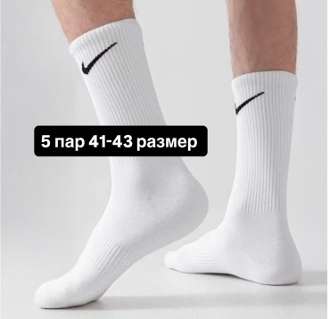 Носки 5 пар белый 41-43